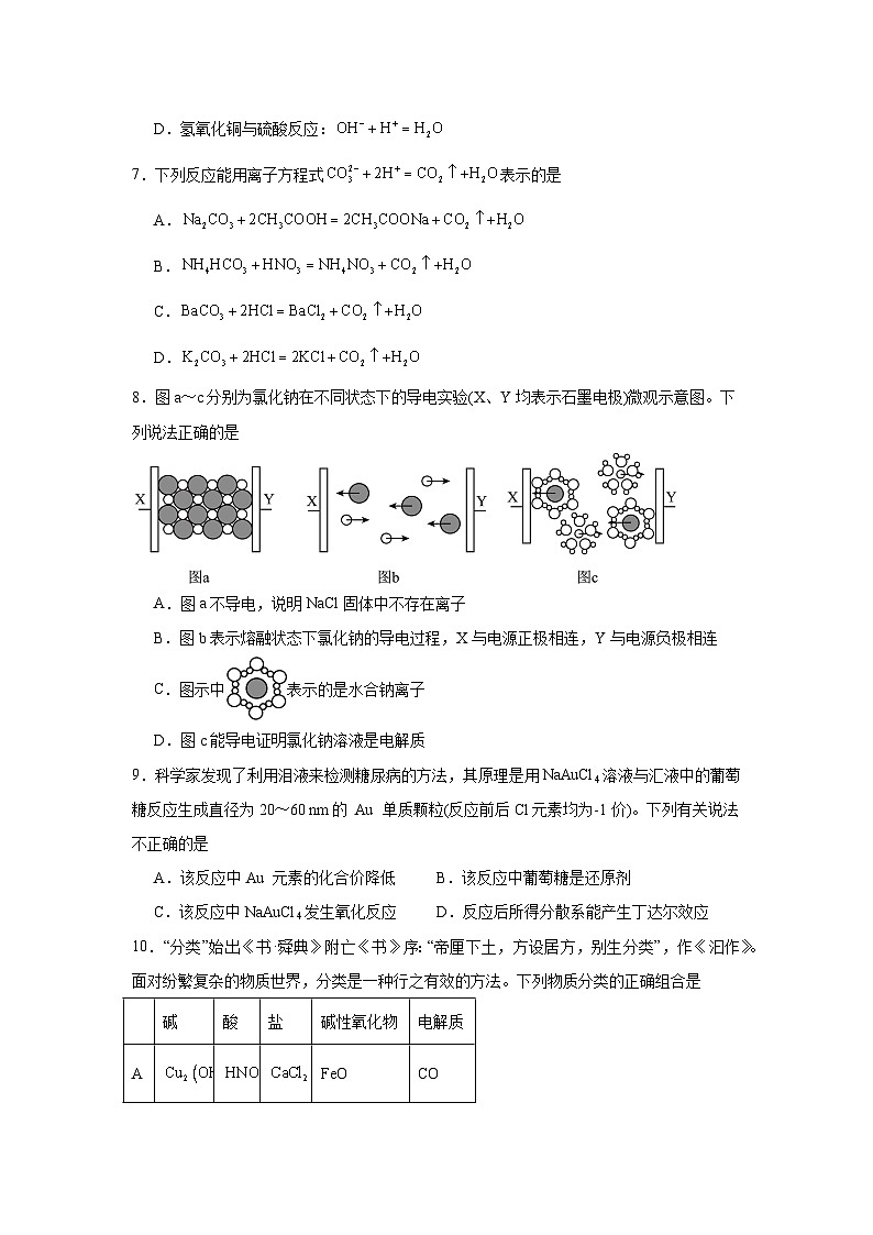 2025-2026学年北京市东城区第一七一中学高一上学期10月月考化学试题第2页