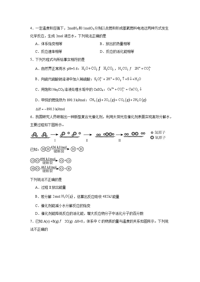 2025-2026学年北京市东城区东直门中学高二上学期10月月考化学试题第2页