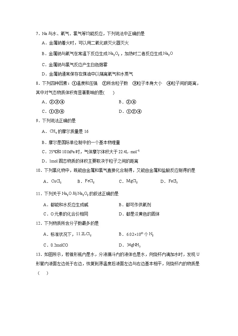 2025-2026学年北京市海淀区海淀实验中学高一上学期10月月考化学试题第2页