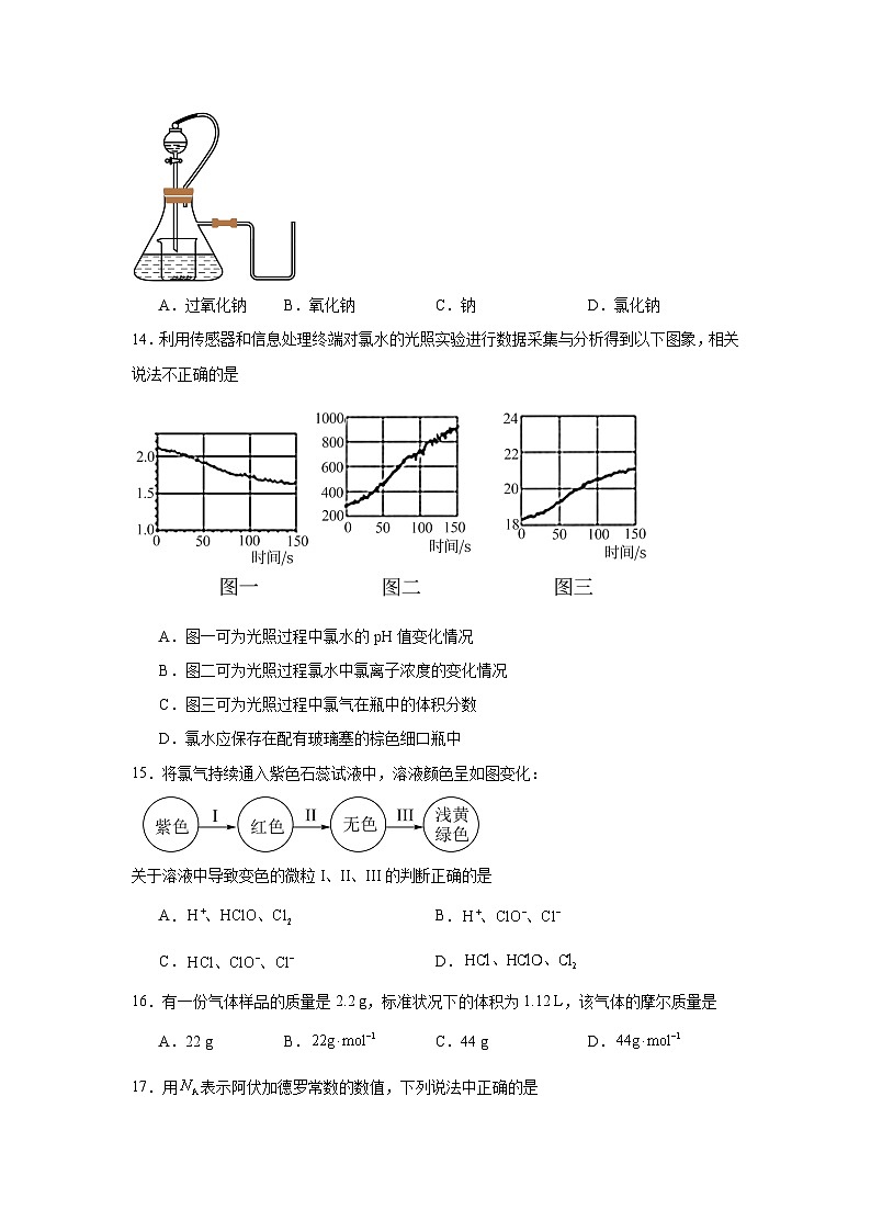 2025-2026学年北京市海淀区海淀实验中学高一上学期10月月考化学试题第3页
