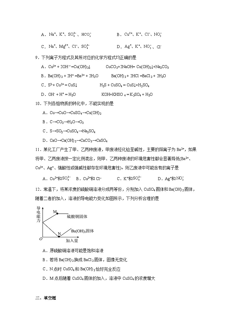 2025-2026学年北京市西城区北京师范大学第二附属中学高一上学期10月月考化学试题第2页