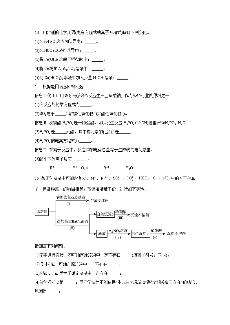 2025-2026学年北京市西城区北京师范大学第二附属中学高一上学期10月月考化学试题第3页