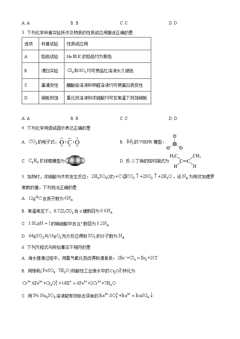精品解析：内蒙古自治区包头市多校2025-2026学年高三上学期期中教学质量检测 化学试卷（原卷版）第2页
