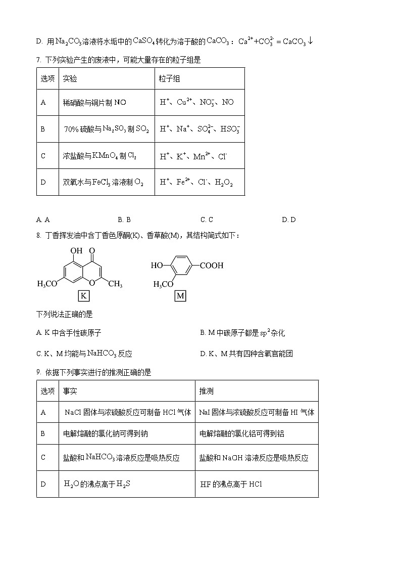 精品解析：内蒙古自治区包头市多校2025-2026学年高三上学期期中教学质量检测 化学试卷（原卷版）第3页