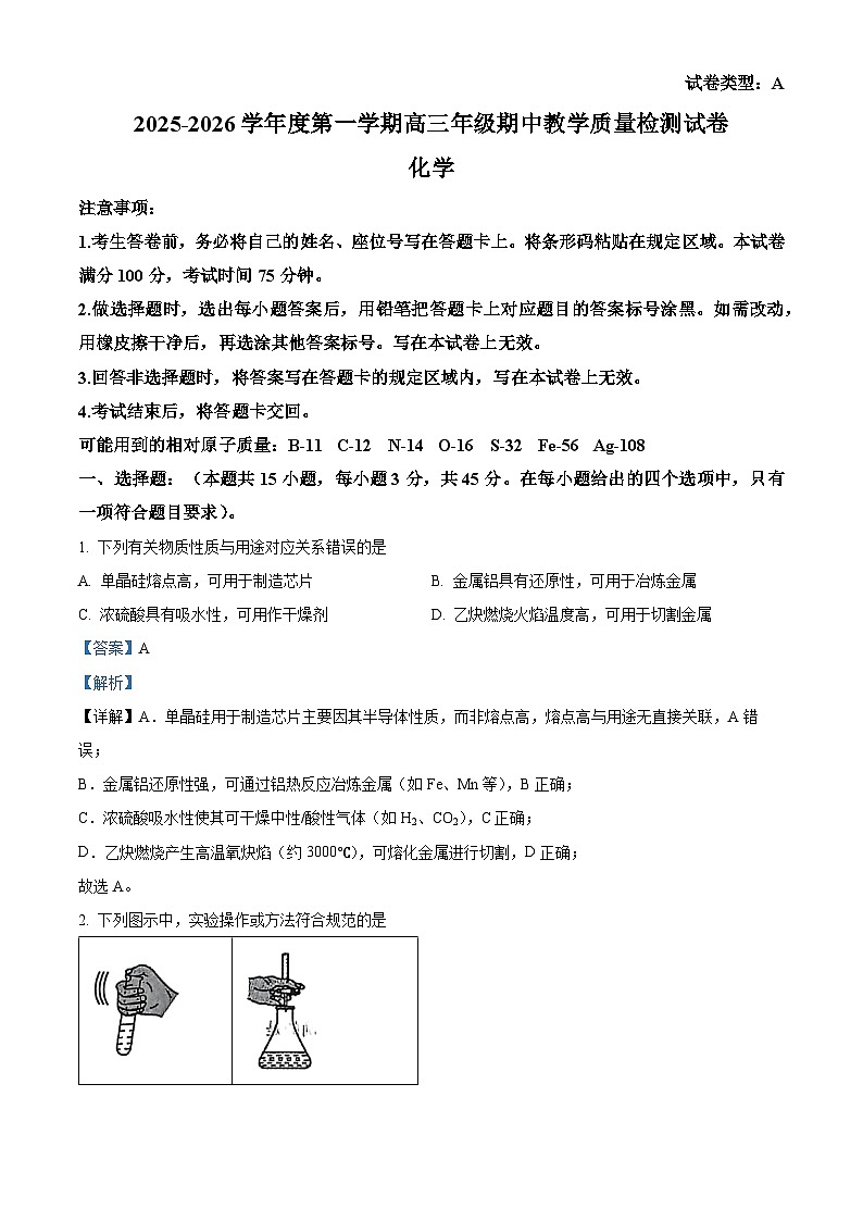 精品解析：内蒙古自治区包头市多校2025-2026学年高三上学期期中教学质量检测 化学试卷（解析版）第1页
