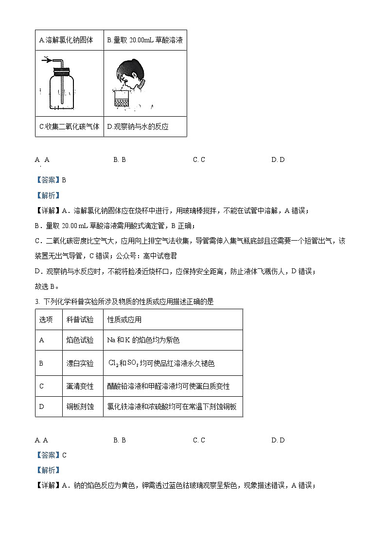 精品解析：内蒙古自治区包头市多校2025-2026学年高三上学期期中教学质量检测 化学试卷（解析版）第2页