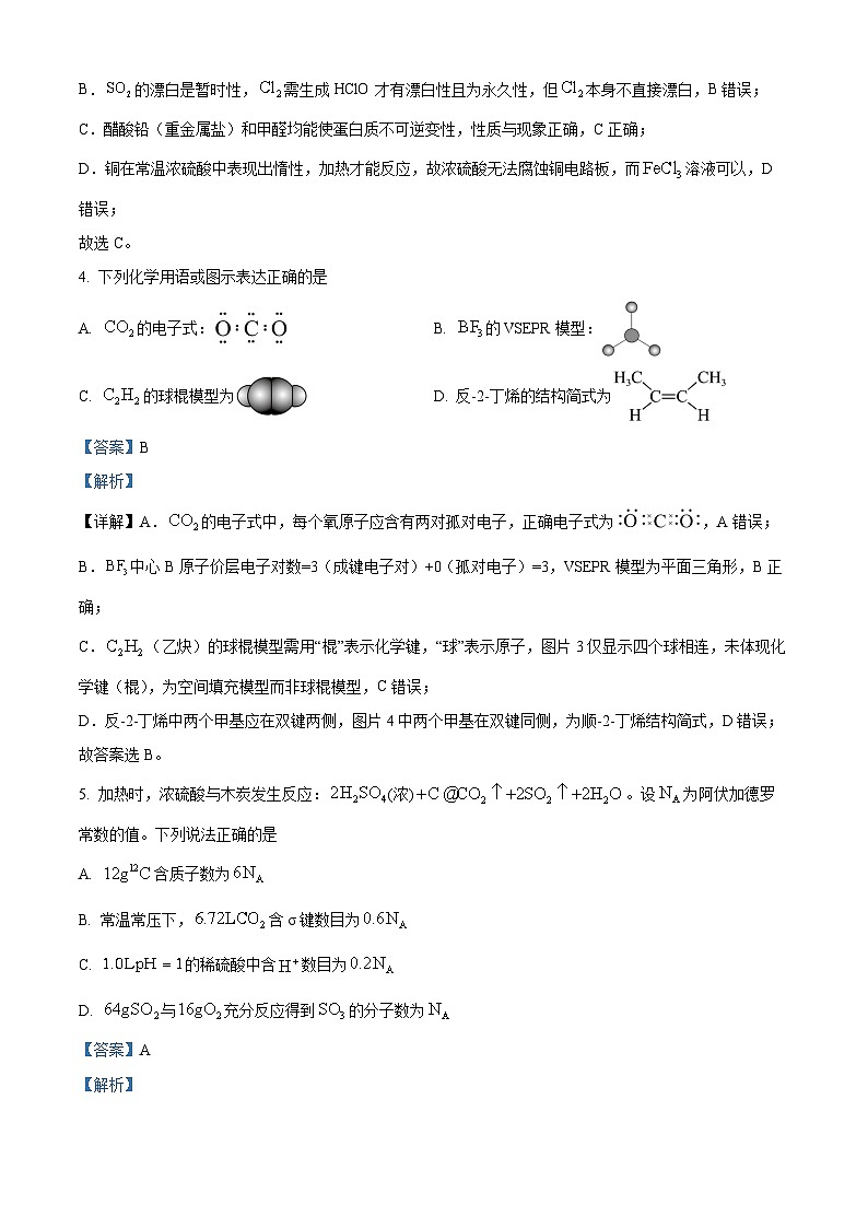 精品解析：内蒙古自治区包头市多校2025-2026学年高三上学期期中教学质量检测 化学试卷（解析版）第3页