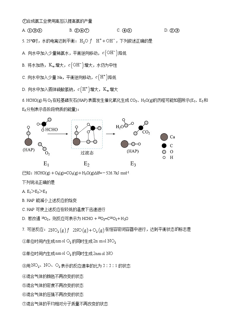 辽宁省鞍山市第一中学2024-2025学年高二上学期10月考试 化学试卷（原卷版）-A4第2页