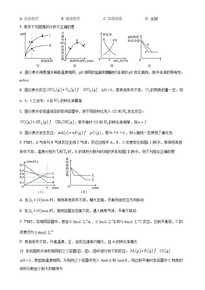 辽宁省鞍山市第一中学2024-2025学年高二上学期10月考试 化学试卷（原卷版）-A4第3页