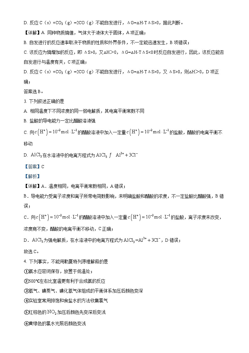 辽宁省鞍山市第一中学2024-2025学年高二上学期10月考试 化学试卷（解析版）-A4第2页