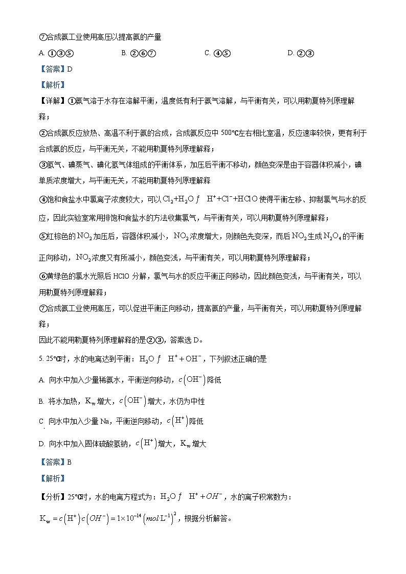 辽宁省鞍山市第一中学2024-2025学年高二上学期10月考试 化学试卷（解析版）-A4第3页