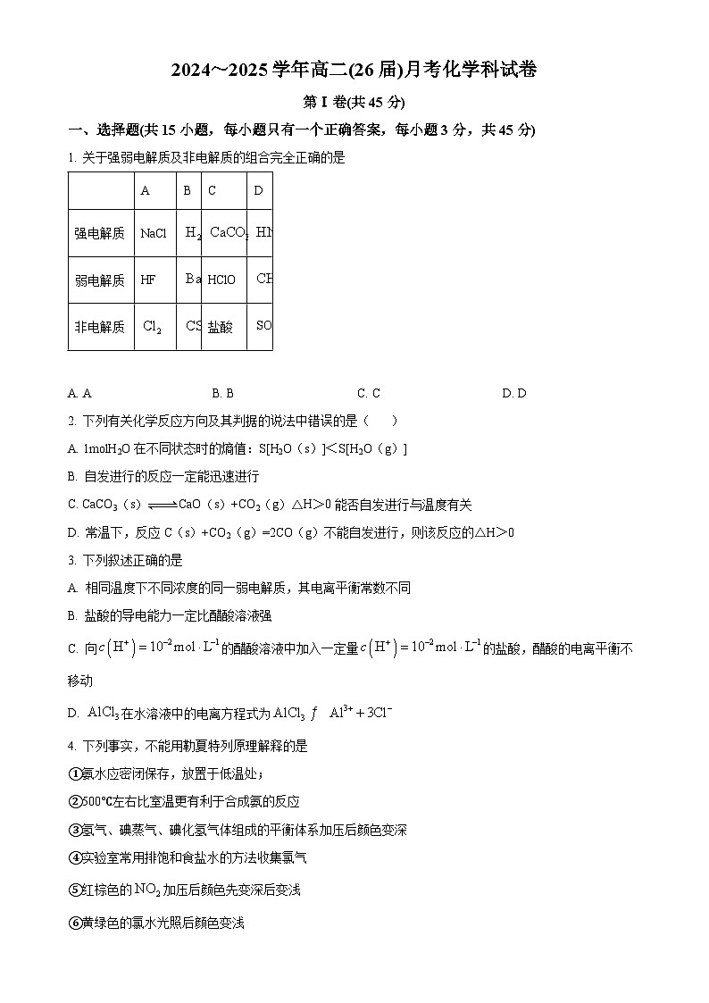 辽宁省鞍山市第一中学2024-2025学年高二上学期10月考试 化学试卷（原卷版）-A4第1页