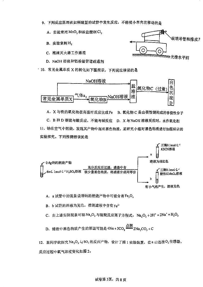 天津市第十四中学2025-2026学年高三上学期10月月考化学试题（无答案）第3页