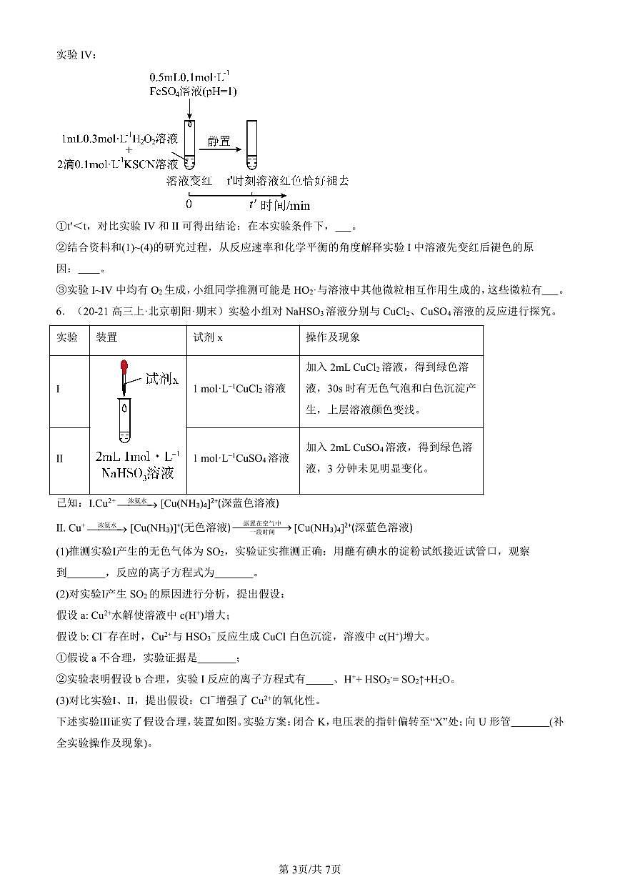 2023-2025北京重点校高二（下）期中化学汇编：铁 金属材料章节综合第3页