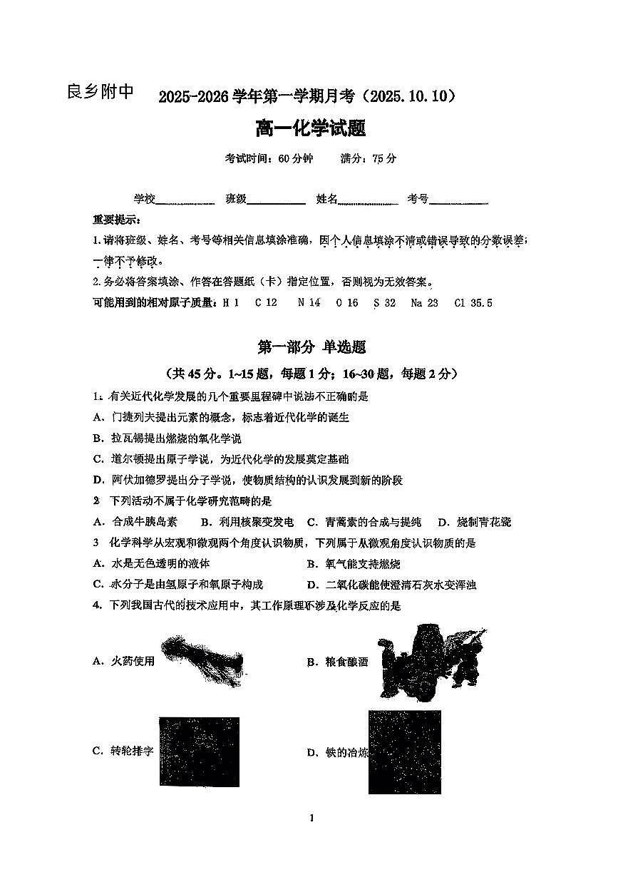 2025北京房山良乡附中高一上10月月考化学试卷第1页