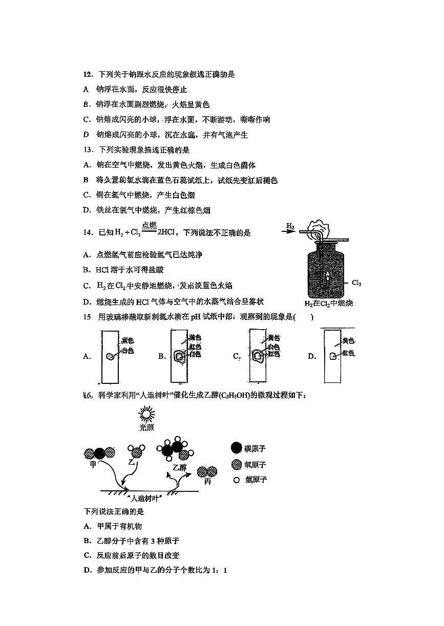 2025北京房山良乡附中高一上10月月考化学试卷第3页