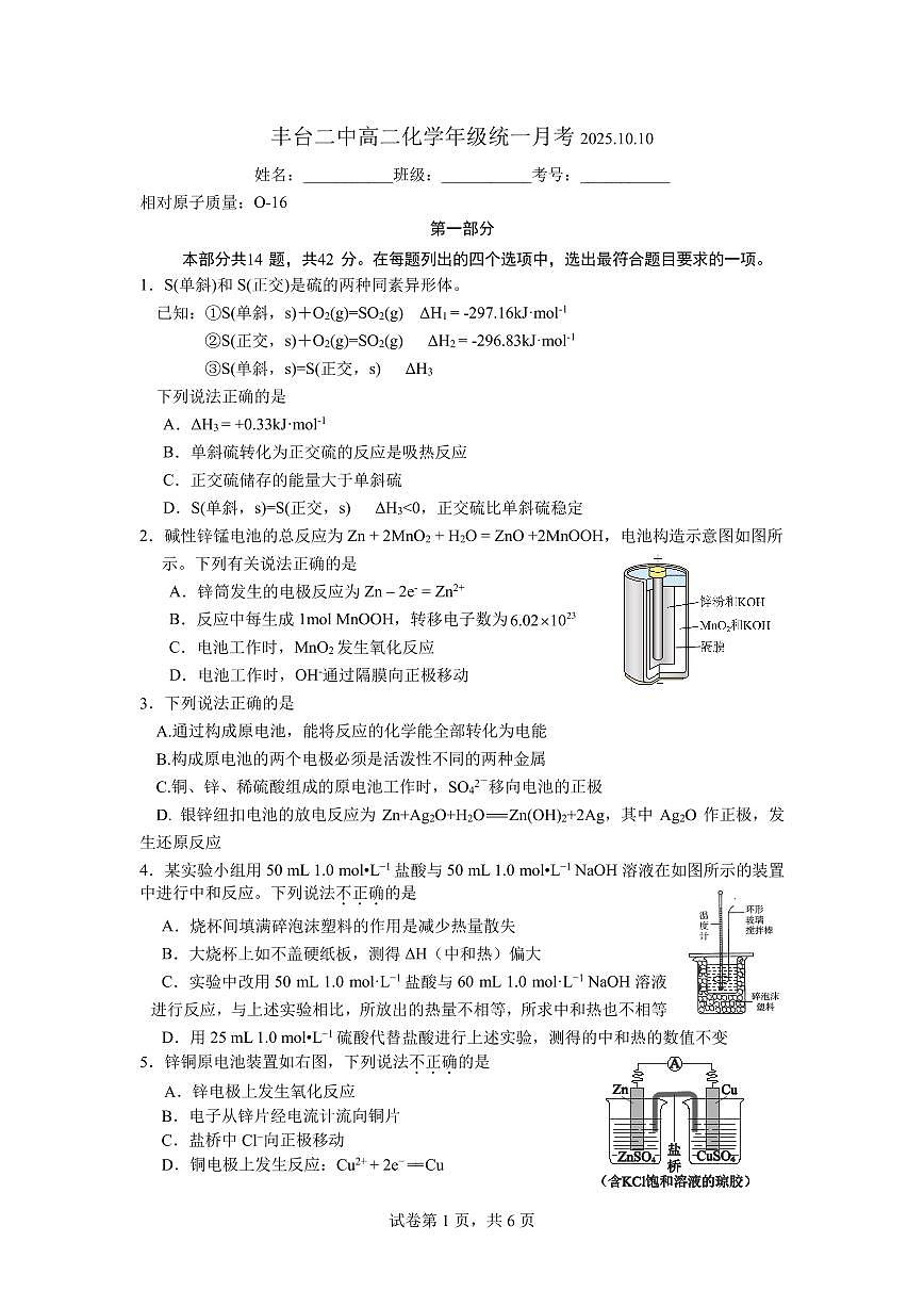 2025北京丰台二中高二上10月月考化学试卷第1页