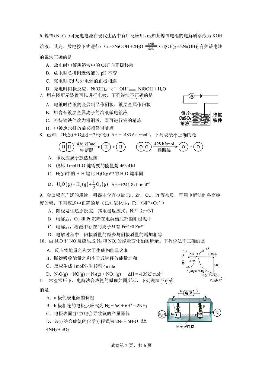 2025北京丰台二中高二上10月月考化学试卷第2页