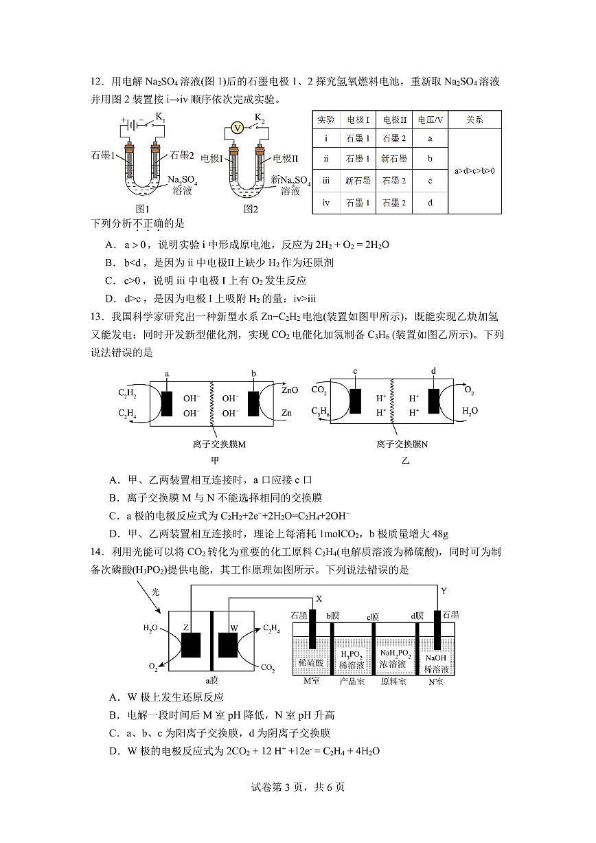 2025北京丰台二中高二上10月月考化学试卷第3页