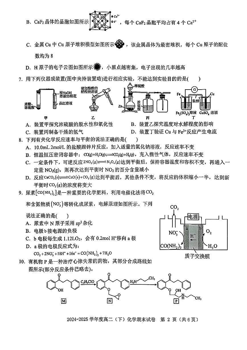 江西省赣州市2024-2025学年度第二学期高二年级期末考试化学试卷+答案第2页