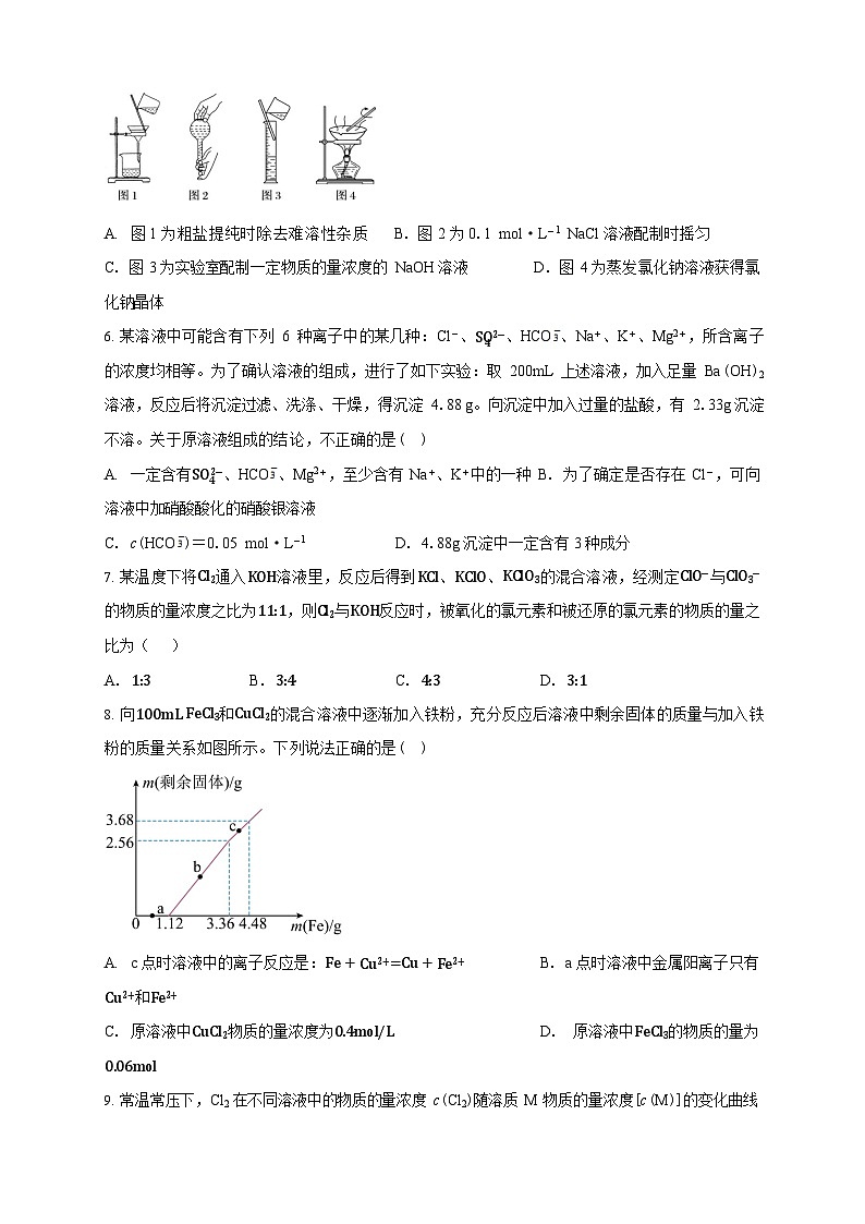 吉林省白城市第一中学2025-2026学年高一上学期10月月考化学试卷第2页