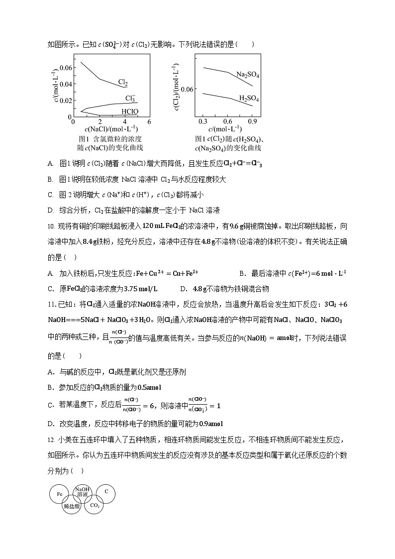 吉林省白城市第一中学2025-2026学年高一上学期10月月考化学试卷第3页