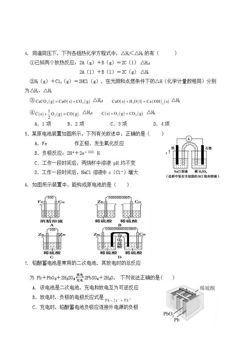 福建省龙岩市连城县第一中学2025-2026学年高二上学期10月月考化学试卷第2页
