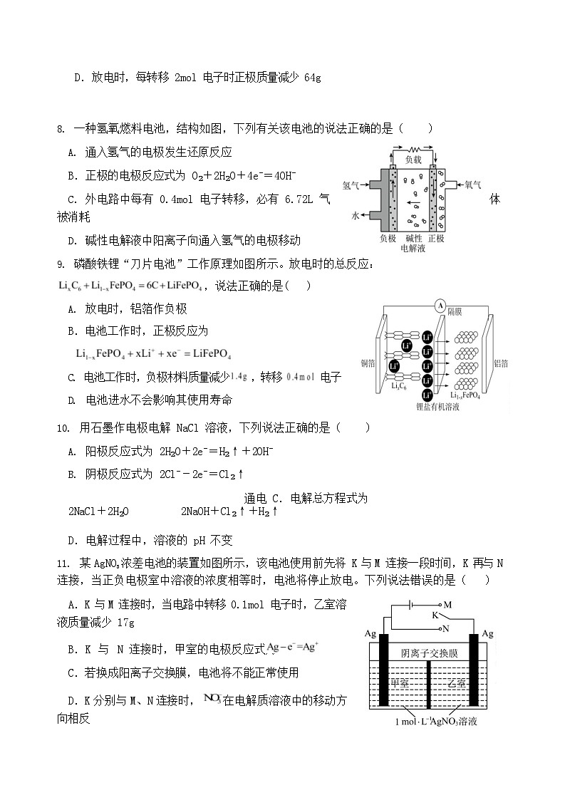 福建省龙岩市连城县第一中学2025-2026学年高二上学期10月月考化学试卷第3页