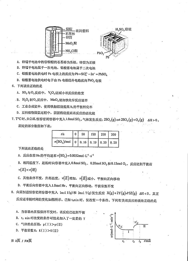 河南省开封市开封高级中学2025-2026学年高二上学期10月考试化学试卷第2页