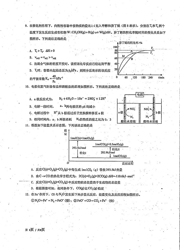 河南省开封市开封高级中学2025-2026学年高二上学期10月考试化学试卷第3页