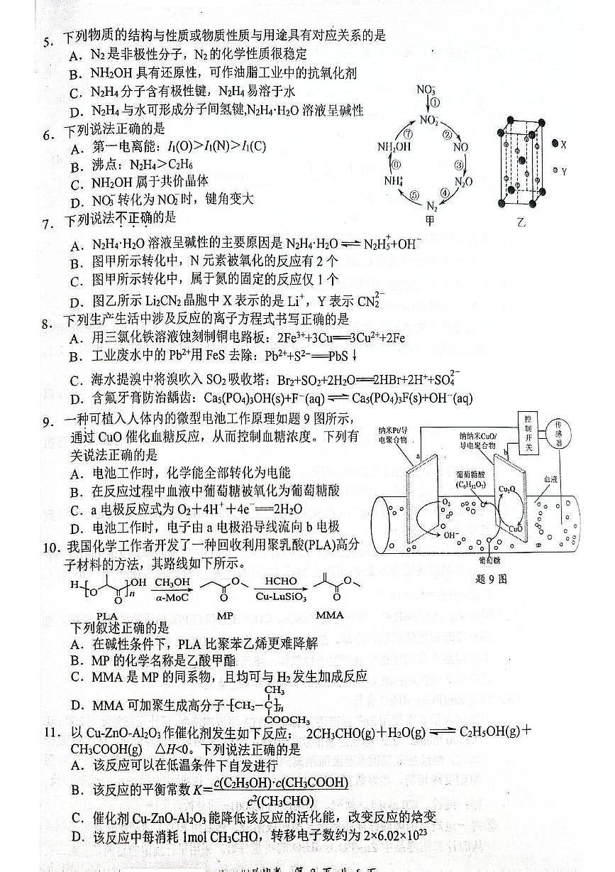 江苏省盐城市东台市2024-2025学年高二下学期期末考试化学试卷第2页