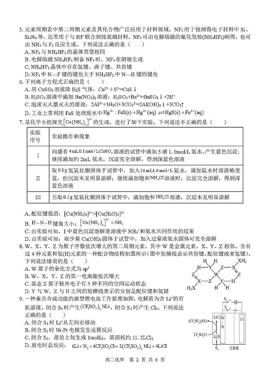 广西壮族自治区“贵百河”联考2024-2025学年高二下学期3月月考化学试题（含解析）第2页