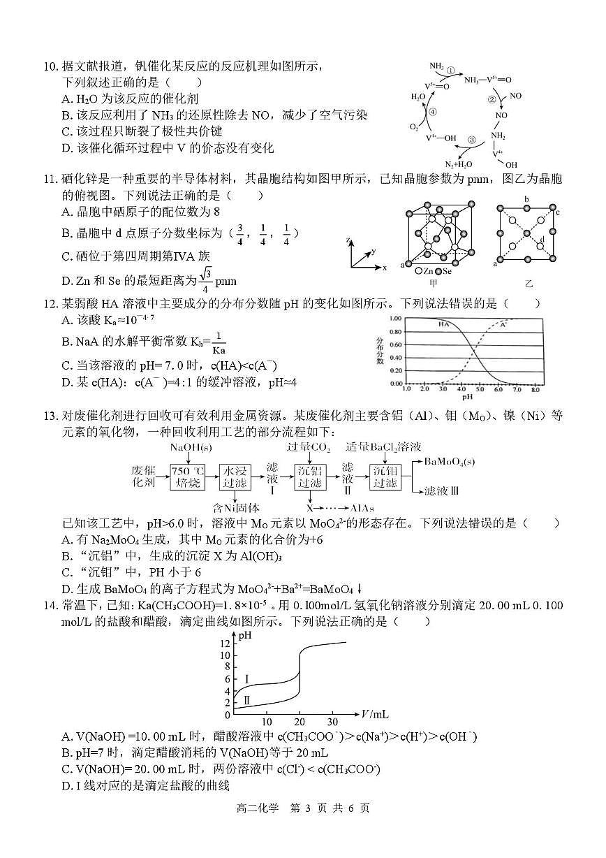 广西壮族自治区“贵百河”联考2024-2025学年高二下学期3月月考化学试题（含解析）第3页
