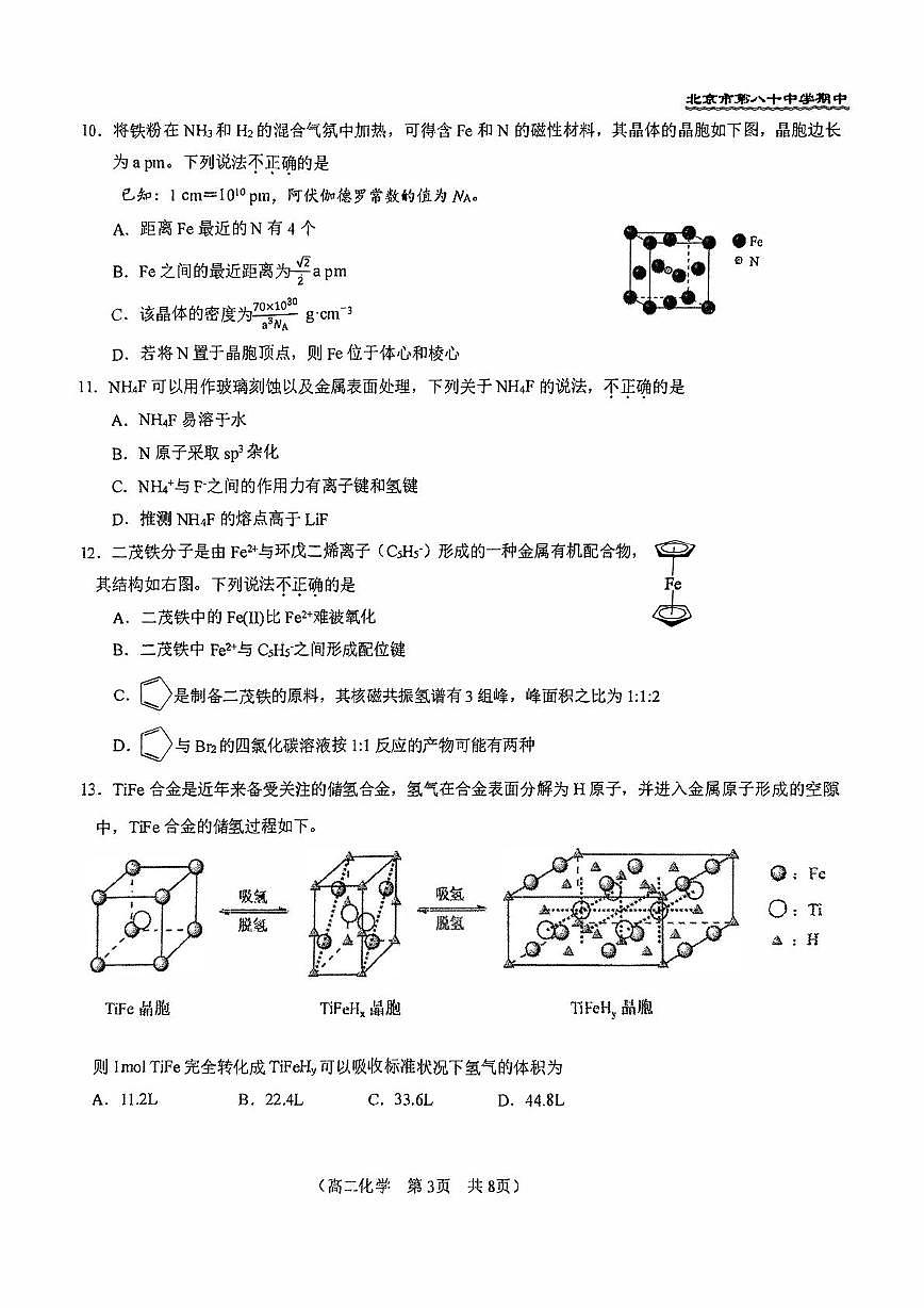 北京市第八十中学2024-2025学年高二下学期期中考试 化学试题（含答案）第3页