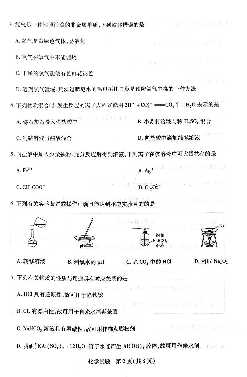 湖南省2024-2025学年高一上学期11月期中化学试题第2页