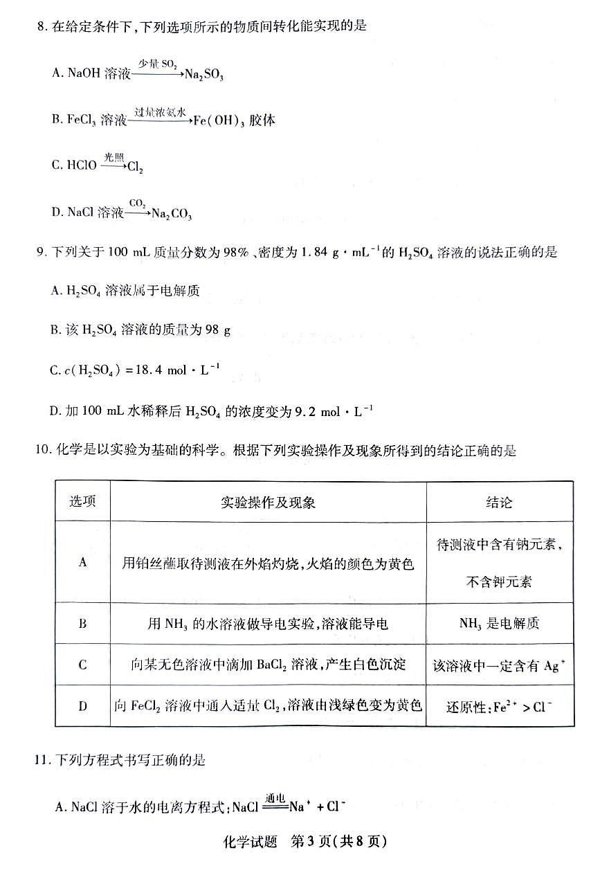 湖南省2024-2025学年高一上学期11月期中化学试题第3页
