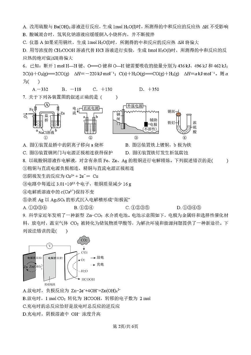 化学-河南省郑州市第二高级中学2025-2026学年高二上学期10月月考试题及答案第2页