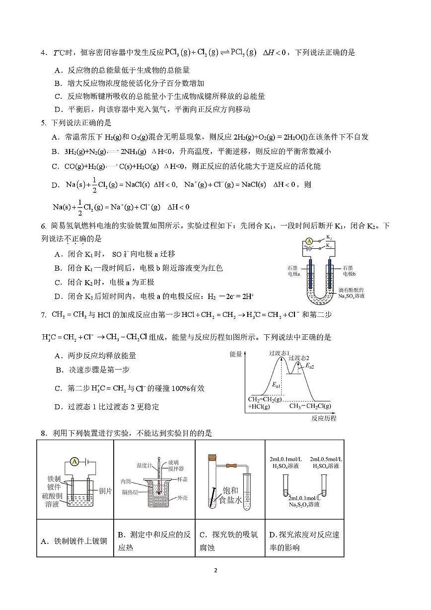 东莞中学松山湖学校2025-2026学年高二上学期10月月考化学试题+答案第2页
