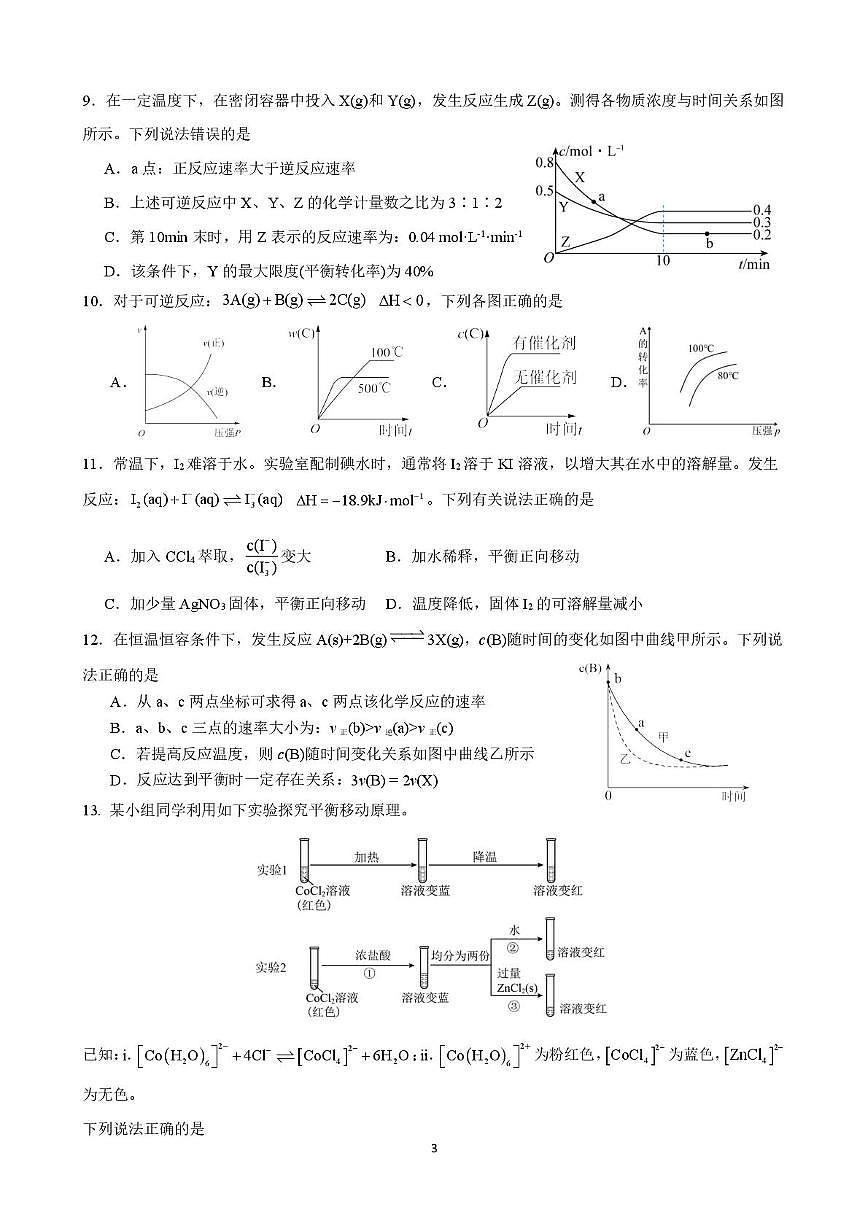 东莞中学松山湖学校2025-2026学年高二上学期10月月考化学试题+答案第3页