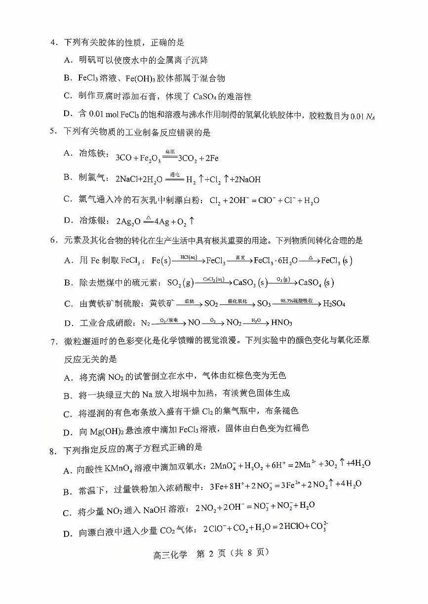 辽宁省沈阳市郊联体2026届高三上学期10月月考化学试题+答案第2页