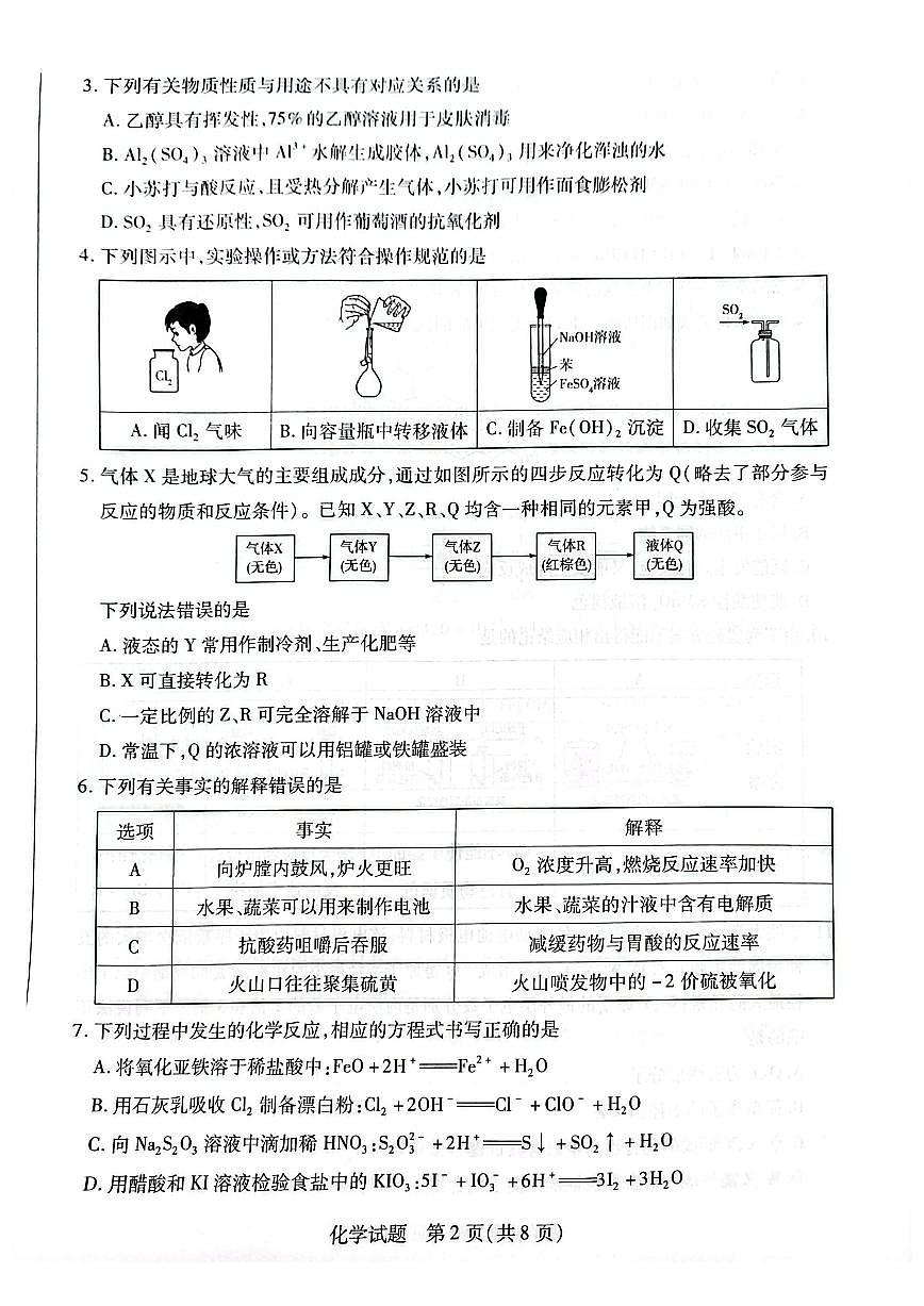 2025年天一小高考(一)高三上学期10月化学试题无答案第2页