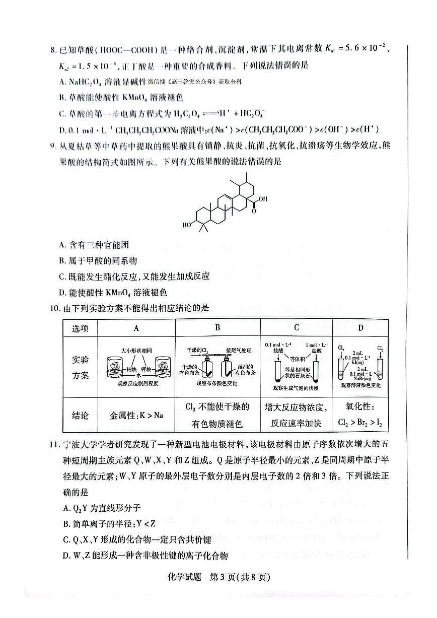 2025年天一小高考(一)高三上学期10月化学试题无答案第3页