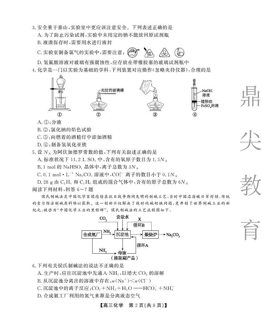 安徽省鼎尖名校大联考2025-2026学年高三上学期10月月考化学第2页