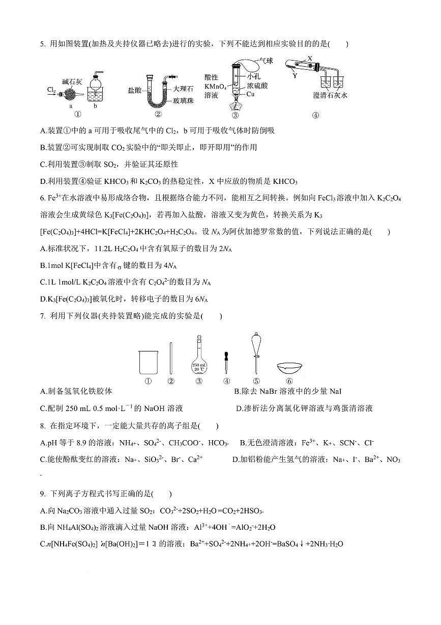 河南省实验中学2026届高三上学期10月月考化学试题+答案第2页