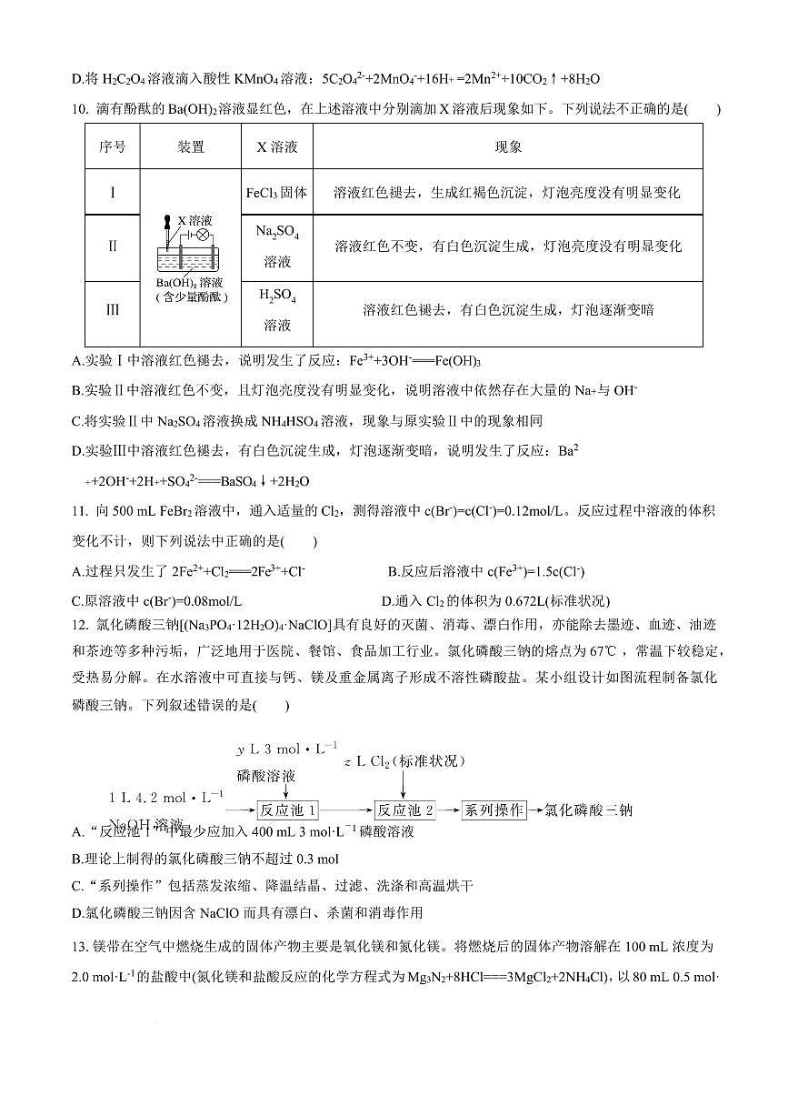 河南省实验中学2026届高三上学期10月月考化学试题+答案第3页