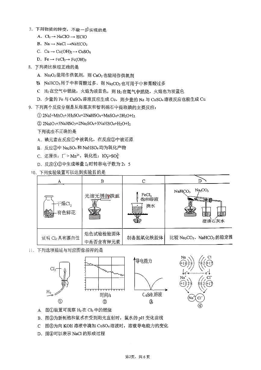 广西柳州铁一中学2025-2026学年高一上学期10月月考化学试题第2页