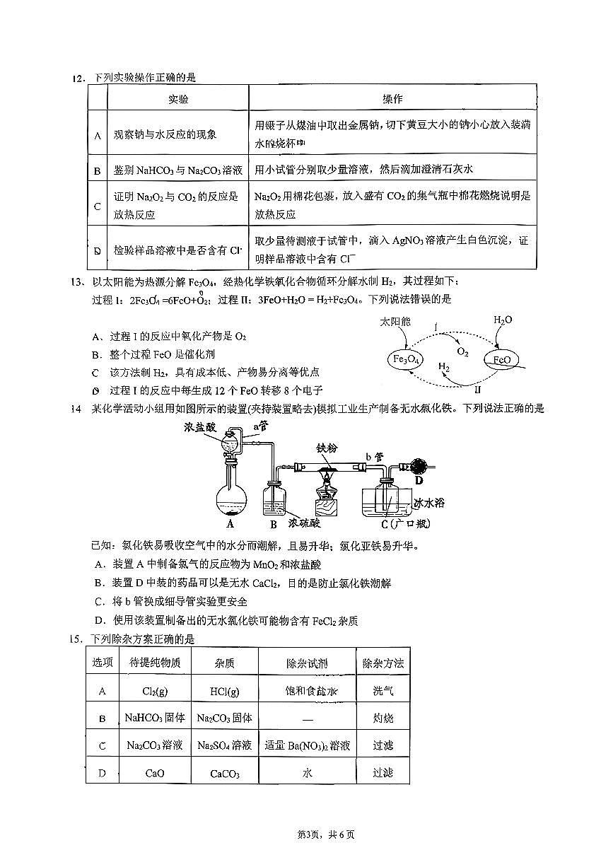 广西柳州铁一中学2025-2026学年高一上学期10月月考化学试题第3页
