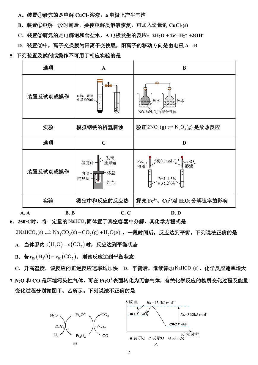 山东省济南市平阴县实验高级中学2025-2026学年高二上学期10月月考化学试题第2页
