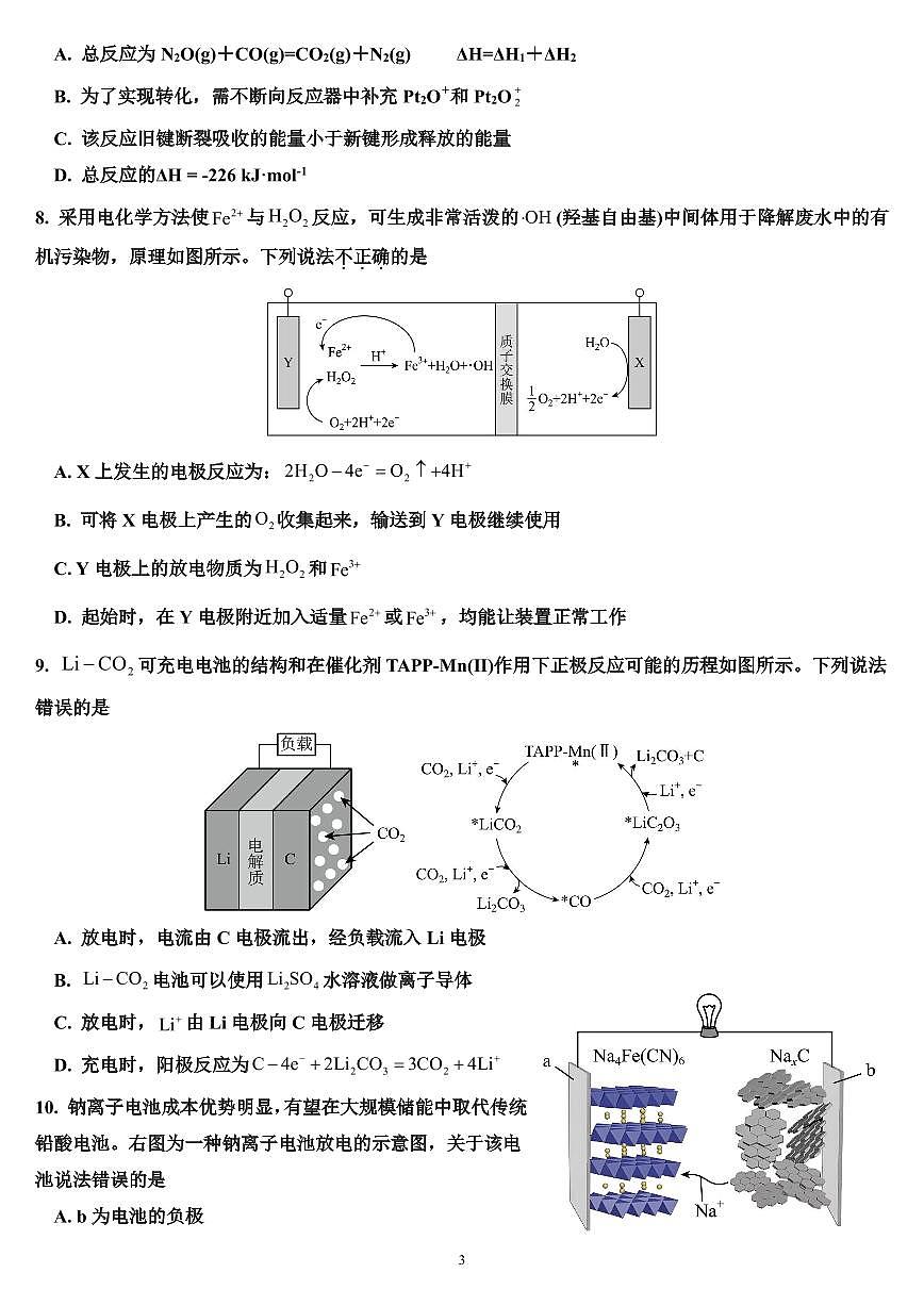 山东省济南市平阴县实验高级中学2025-2026学年高二上学期10月月考化学试题第3页