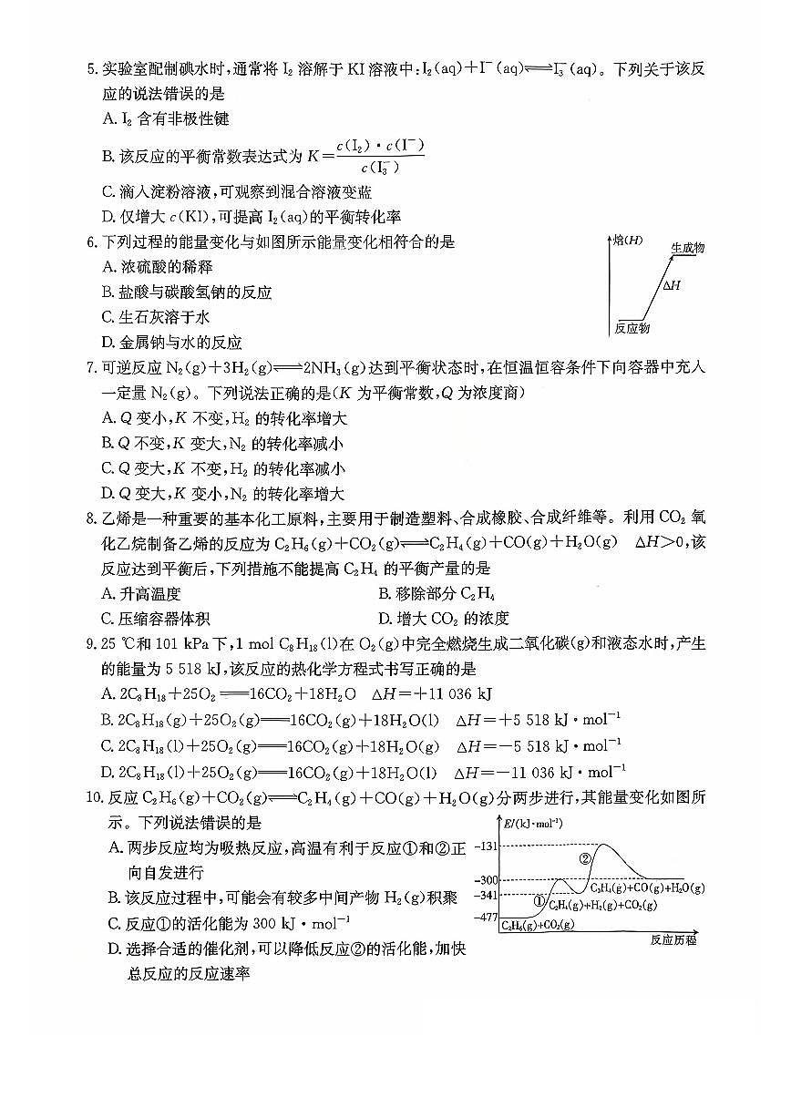 广东省2025-2026学年高二上学期10月联考化学试卷第2页